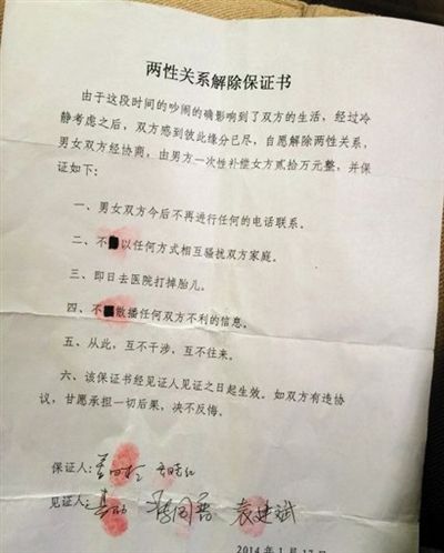 日前，這份“兩性關(guān)系解除保證書”在多個論壇轉(zhuǎn)載。