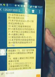 接收答案的手機(jī)。