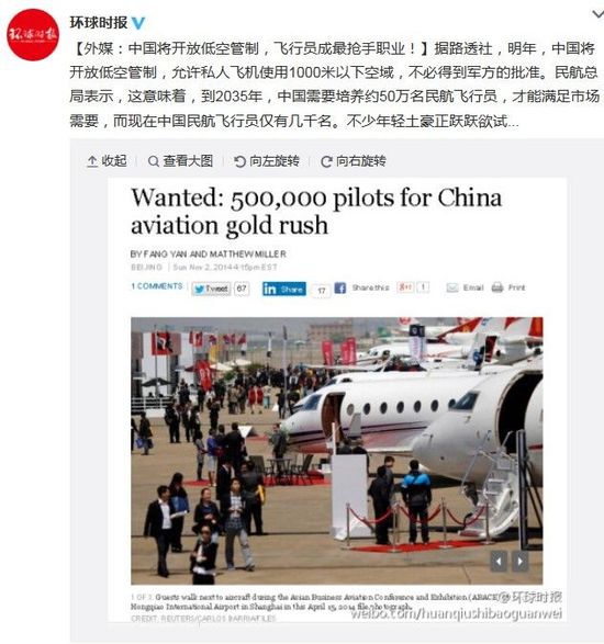 中國(guó)將開放低空管制，飛行員成最搶手職業(yè)