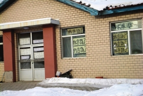 伊春市帶嶺區(qū)一排破舊的平房，房間窗戶(hù)上貼滿了“我告饒了”的字樣。
