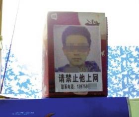 2月17日，一位網(wǎng)友發(fā)帖稱，在某網(wǎng)吧瞥見了一則告示。家長將自己孩子的大頭像做成告示，禁止他進網(wǎng)吧。網(wǎng)絡(luò)圖片