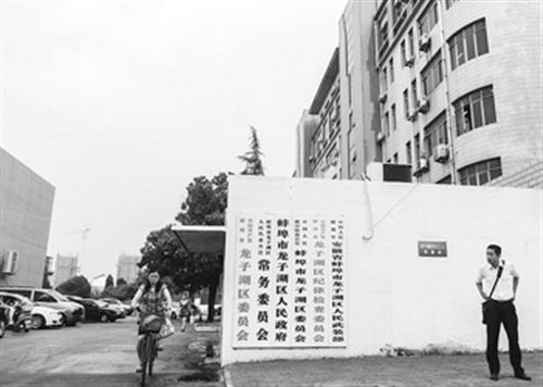 圖為于英生原工作單位。在身陷“殺妻”案前，于英生曾掛職蚌埠市東市區(qū)（現(xiàn)龍子湖區(qū)）的區(qū)長助理。 圖/CFP