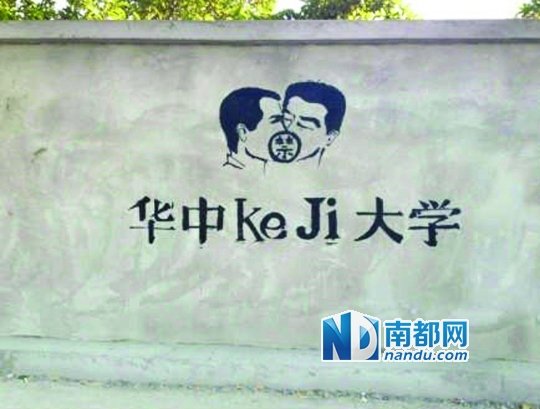 華科涂鴉墻上的作品。