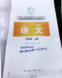 　娃娃在語(yǔ)文書(shū)上留下最后的遺言。