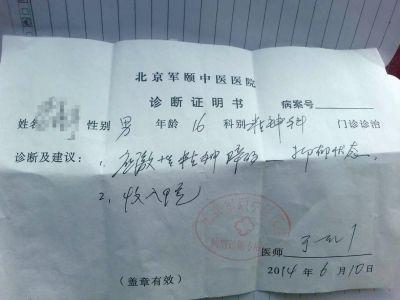 　　 北京軍頤中醫(yī)醫(yī)院為曉飛開出的診斷證明。