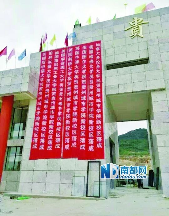 日前，貴州城市職業(yè)學(xué)院新校區(qū)落成后掛出的條幅。