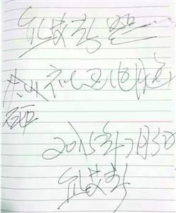 砸完電腦后，熊艾春留下的字條。