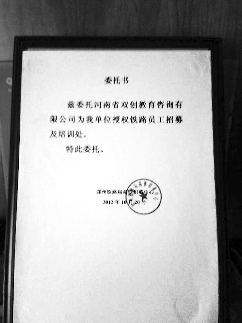 網(wǎng)曝鄭州一公司招聘高鐵乘務(wù)員，收服裝費(fèi)、培訓(xùn)費(fèi)2萬(wàn)元