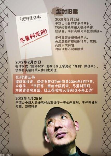 因涉嫌奸殺幼女，李懷亮被羈押了近12年，先后歷經(jīng)有期徒刑15年、死刑、死緩三次判決，最終因“證據(jù)不足、事實不清”于近日被宣判無罪，當(dāng)庭釋放