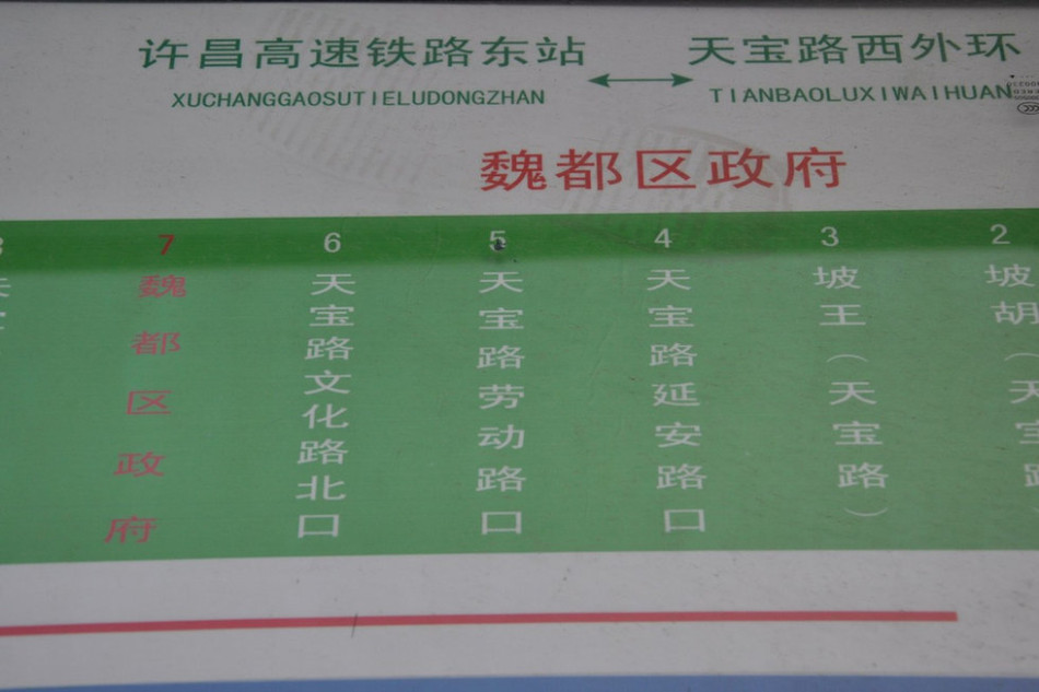 魏都區(qū)政府對(duì)面的公交站牌顯示此站為魏都區(qū)政府。來源：光明網(wǎng)