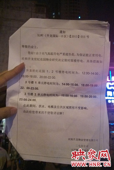 8月7日晚20時10分，記者拿到了小區(qū)物業(yè)公司的通知