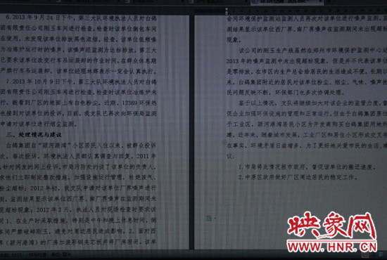 關于對白鴿集團剛玉車間噪聲、粉塵擾民問題的調查回復