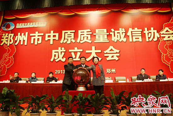 與會(huì)嘉賓一起啟動(dòng)水晶球，宣布鄭州市中原質(zhì)量誠(chéng)信協(xié)會(huì)成立
