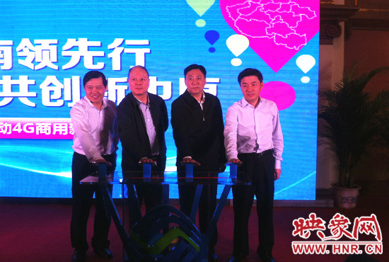 河南移動(dòng)正式對(duì)外宣布，河南省4G全面商用