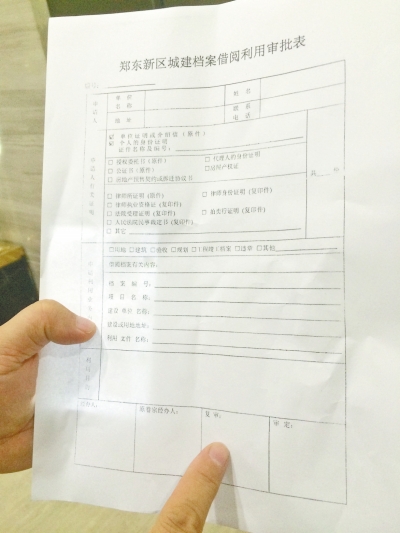 鄭東新區(qū)規(guī)劃分局規(guī)定，4個(gè)人簽完字，才能查看小區(qū)規(guī)劃圖