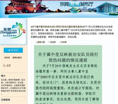 昨日，東莞市政府在其官方微博發(fā)布通報(bào)。網(wǎng)絡(luò)截圖