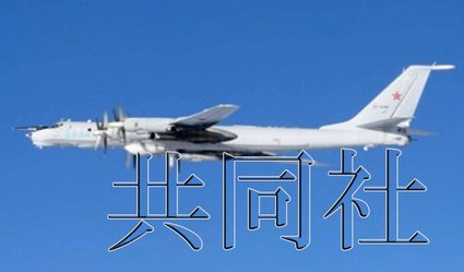 日本防衛(wèi)省統(tǒng)合幕僚監(jiān)部12月19日發(fā)布消息稱，2架俄軍巡邏機當天繞飛日本一周。照片由防衛(wèi)省統(tǒng)合幕僚監(jiān)
