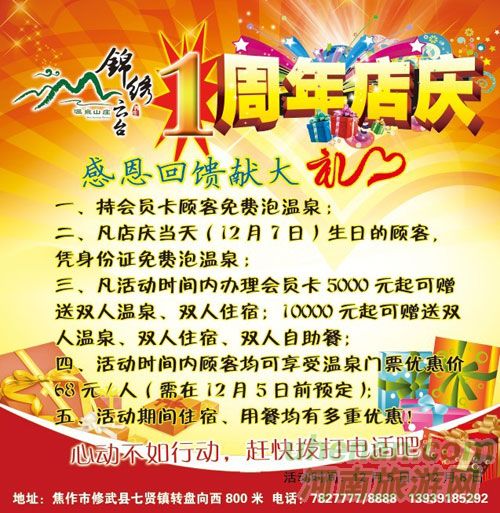 錦繡云臺溫泉山莊周年店慶大酬賓！