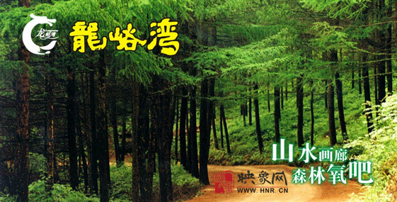 在龍峪灣山水間享受快樂端午！