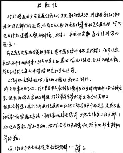 昨晚，韓紅通過其個(gè)人微博發(fā)布親筆致歉信。