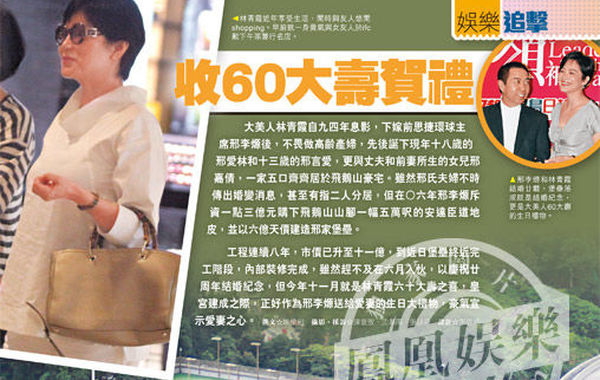 據(jù)香港《東周刊》雜志報(bào)道，林青霞1994年息影嫁給前香港思捷環(huán)球主席邢李源