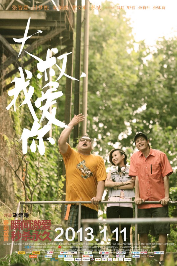 《大叔，我愛你》發(fā)人物海報