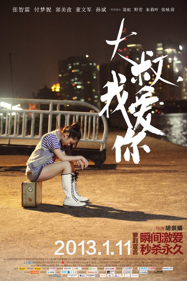 《大叔，我愛你》發(fā)人物海報