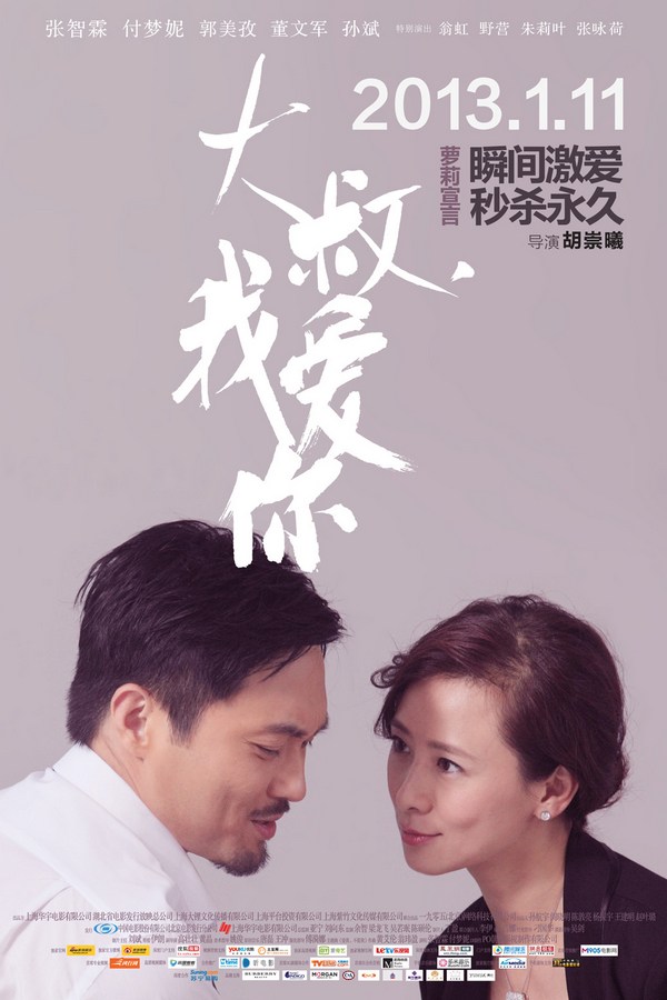 《大叔，我愛你》發(fā)人物海報