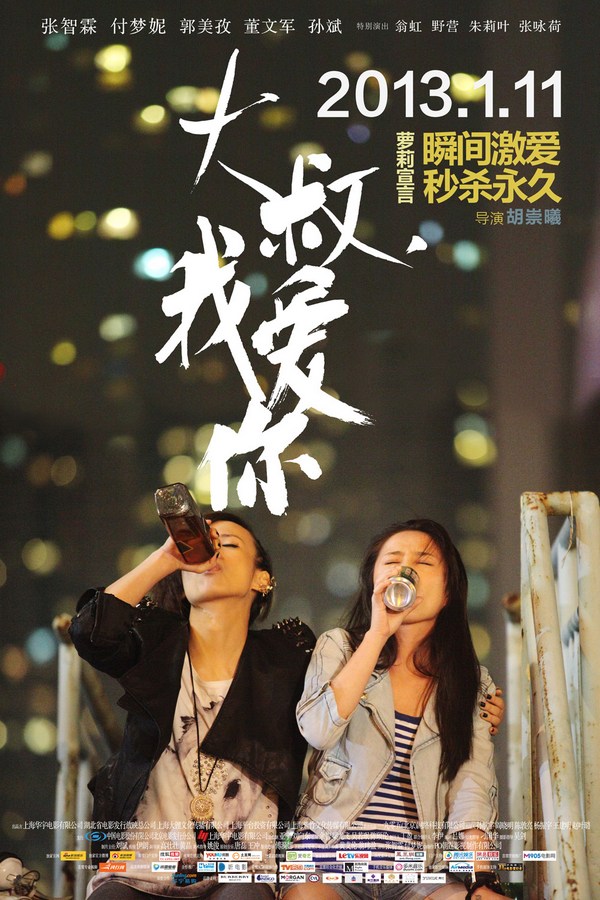 《大叔，我愛你》發(fā)人物海報