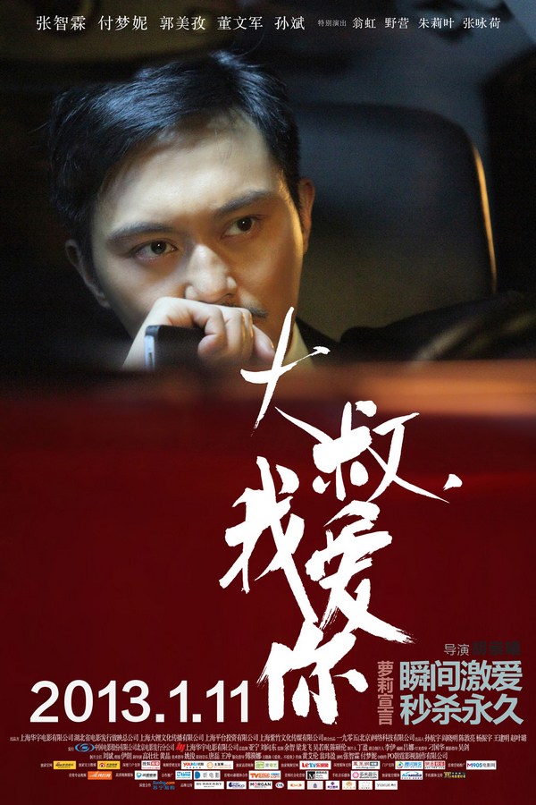《大叔，我愛你》發(fā)人物海報