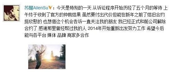 蘇醒微博截圖 蘇醒微博截圖