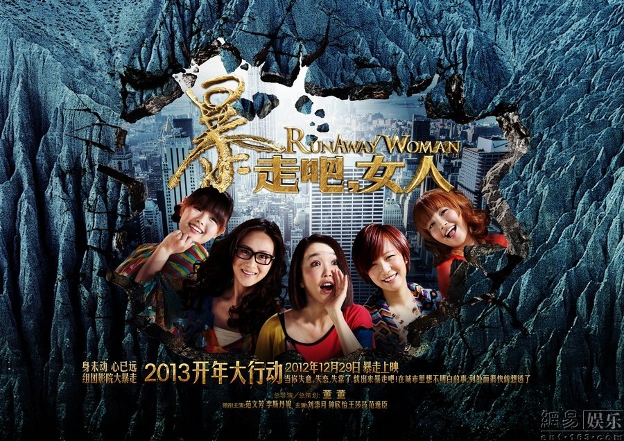 《暴走吧，女人》改檔