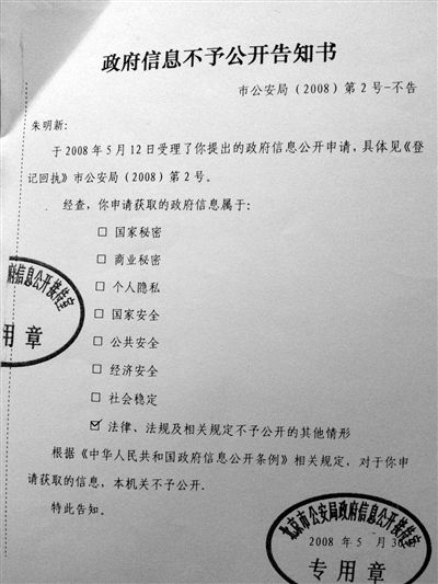 朱令家屬曾就此案偵破過程及結(jié)果向北京市公安局申請信息公開，被拒絕。新京報(bào)記者 王嘉寧 攝