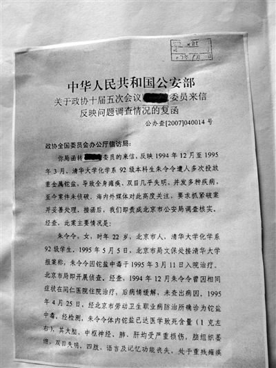公安部辦公廳在給政協(xié)委員復(fù)函中稱，1998年8月25日，市局文保處結(jié)辦此案，并妥善答復(fù)了當(dāng)事人家屬。新京報(bào)記者 王嘉寧 攝
