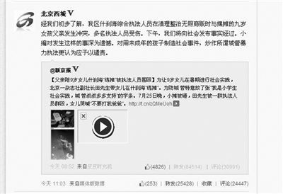昨日上午，“北京西城”微博稱將于當(dāng)天下午發(fā)布事實(shí)經(jīng)過(guò)。但下午的發(fā)布會(huì)只是通報(bào)了調(diào)查組成立。網(wǎng)絡(luò)截圖