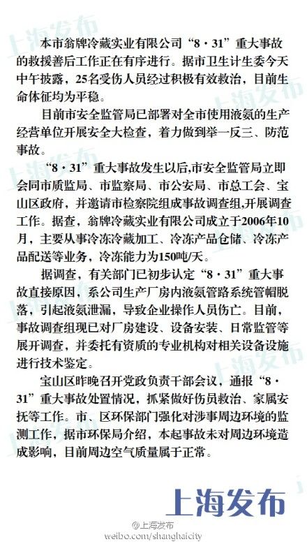 “8·31”重大事故原因初步認定。來源：@上海發(fā)布