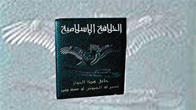 ISIS發(fā)放的“伊斯蘭國”護(hù)照，封面上除了有“伊斯蘭哈里發(fā)國”字樣外，還有該組織的旗幟。