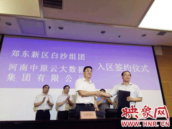 白沙園區(qū)管委會(huì)主任、黨委書記趙長(zhǎng)根（左）與河南中原云大數(shù)據(jù)集團(tuán)有限公司董事長(zhǎng)朱喜旺簽署合作協(xié)議　