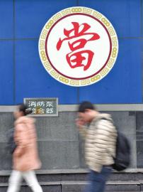 大大小小的典當(dāng)行，四川全省已經(jīng)有了343家。