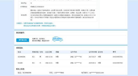 1月4日在郵箱中提示出票成功，并提供了出票號(hào)。
