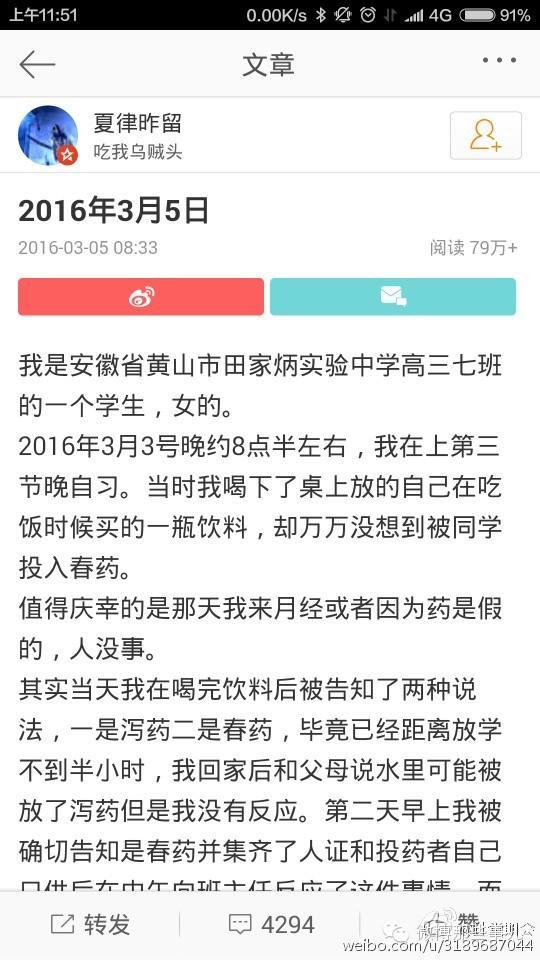 高三女生被仨男同學(xué)下春藥，只女生因是les！網(wǎng)友怒了，后果很嚴(yán)重！