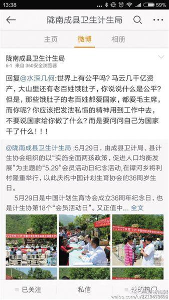 近日，隴南成縣衛(wèi)生計生局官微與網(wǎng)友爭論引起熱議。隴南成縣衛(wèi)生計生局官微截圖