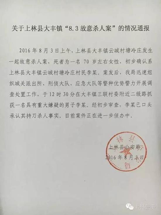 上林縣公安局發(fā)布的通報(bào)。