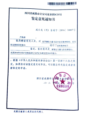 滕某抑郁癥鑒定意見通知書。
