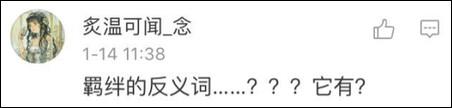 難道是絕交？
