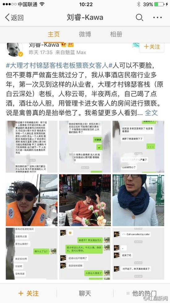5日下午，微博認證為“黃山市探奇?zhèn)髅接邢薰究偨?jīng)理劉?！钡木W(wǎng)友稱，大理才村錦瑟客棧老板云哥在半夜兩點用管理卡進入女游客房間對女游客進行猥褻。他稱，自己從事酒店民宿行業(yè)多年，第一次見到這樣的從業(yè)者。