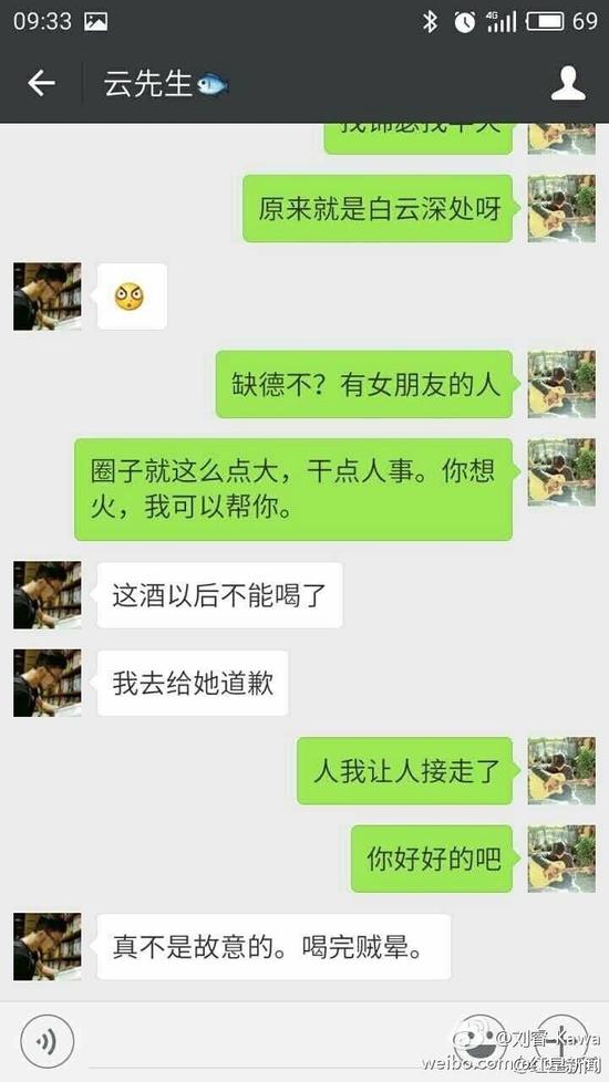 劉睿微博的數(shù)張配圖顯示，女游客受此事影響情緒低落，自稱“沒臉見人了”、“他犯罪了”、“這不是傷心能解決的事！”有人通過微信安慰這位女游客，“你長得又漂亮，性格又溫柔，這種人是少的，但也要提防著，千萬別有陰影，自己調(diào)節(jié)一下，人生總不是一帆風順的?！逼渌麑υ掞@示，客棧老板并沒有得逞。