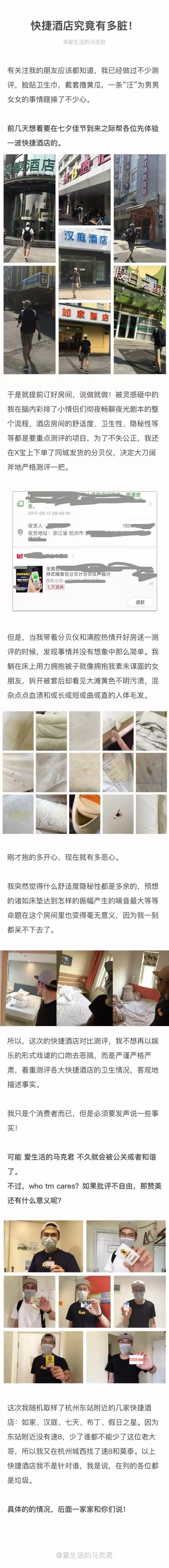 快捷酒店究竟有多臟？網(wǎng)友在7家酒店開房實(shí)測