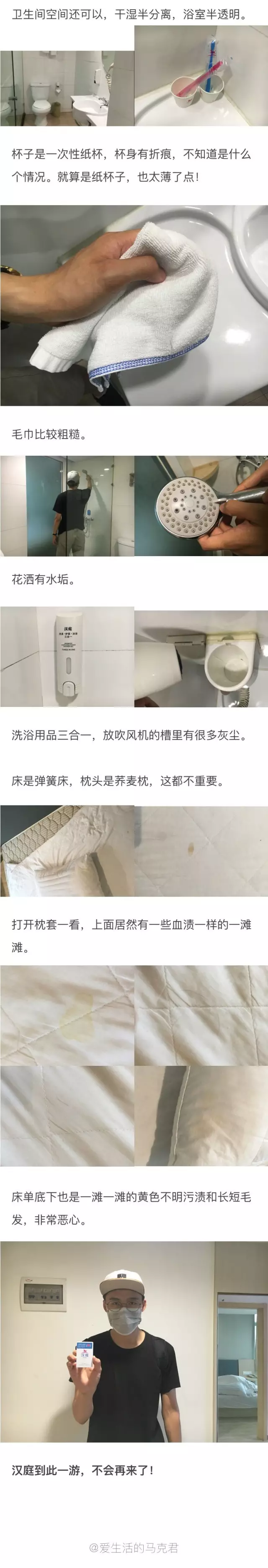 快捷酒店究竟有多臟？網(wǎng)友在7家酒店開房實(shí)測