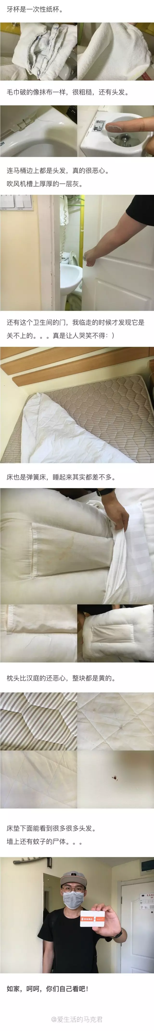 快捷酒店究竟有多臟？網(wǎng)友在7家酒店開房實(shí)測